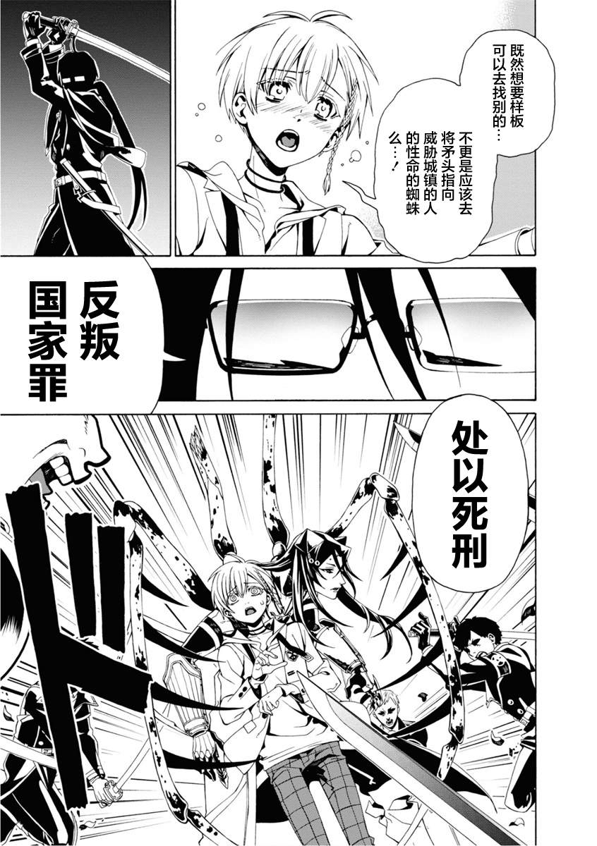 《人形蛛狂热》漫画最新章节第5话免费下拉式在线观看章节第【19】张图片