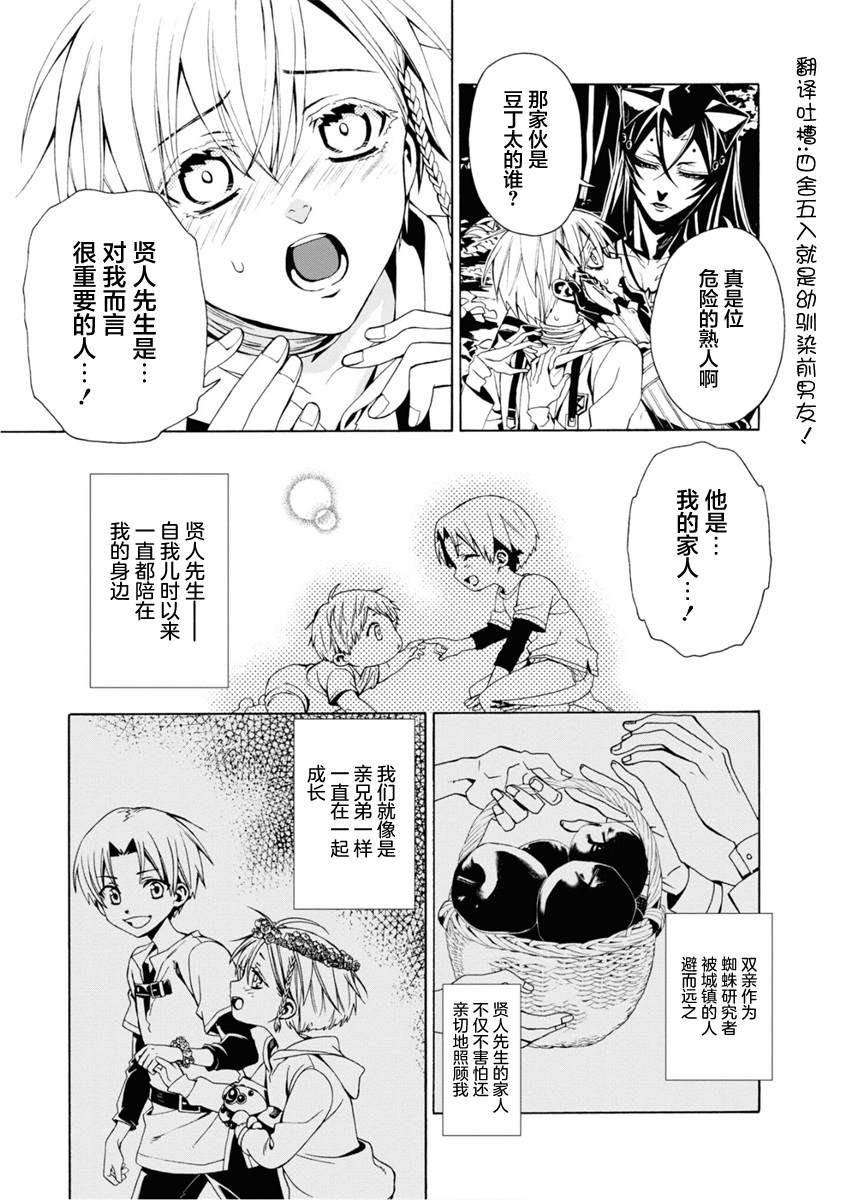 《人形蛛狂热》漫画最新章节第5话免费下拉式在线观看章节第【5】张图片