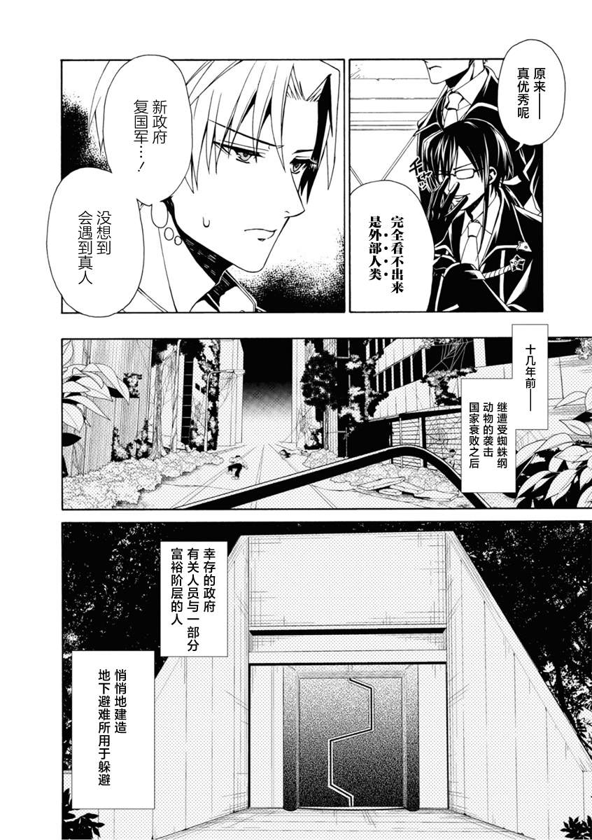 《人形蛛狂热》漫画最新章节第4话免费下拉式在线观看章节第【8】张图片