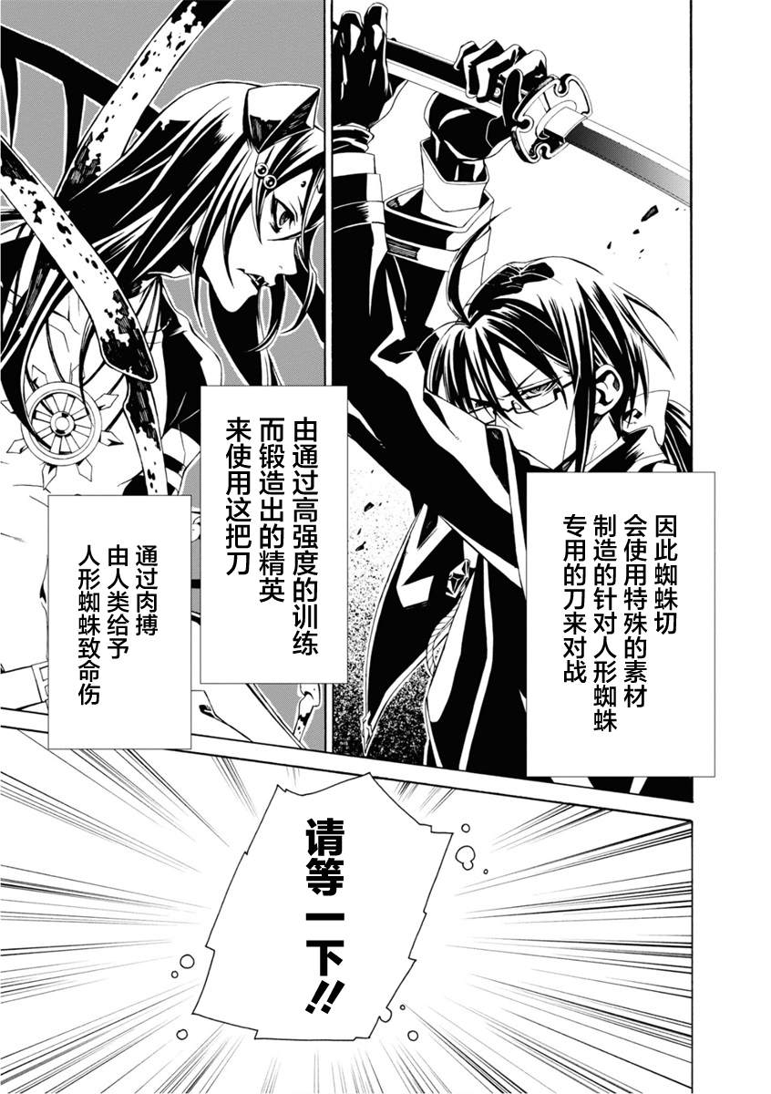 《人形蛛狂热》漫画最新章节第5话免费下拉式在线观看章节第【17】张图片