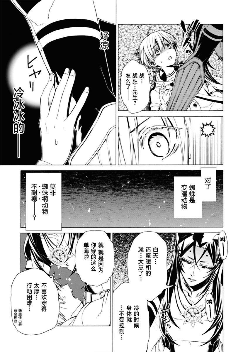 《人形蛛狂热》漫画最新章节第4话免费下拉式在线观看章节第【23】张图片