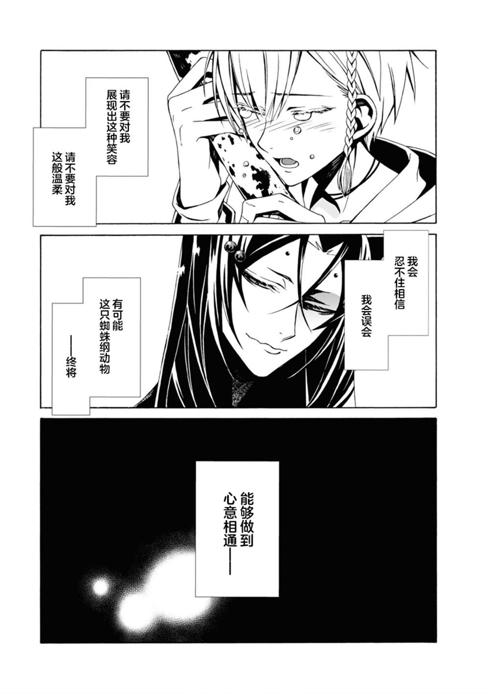 《人形蛛狂热》漫画最新章节第3话免费下拉式在线观看章节第【29】张图片