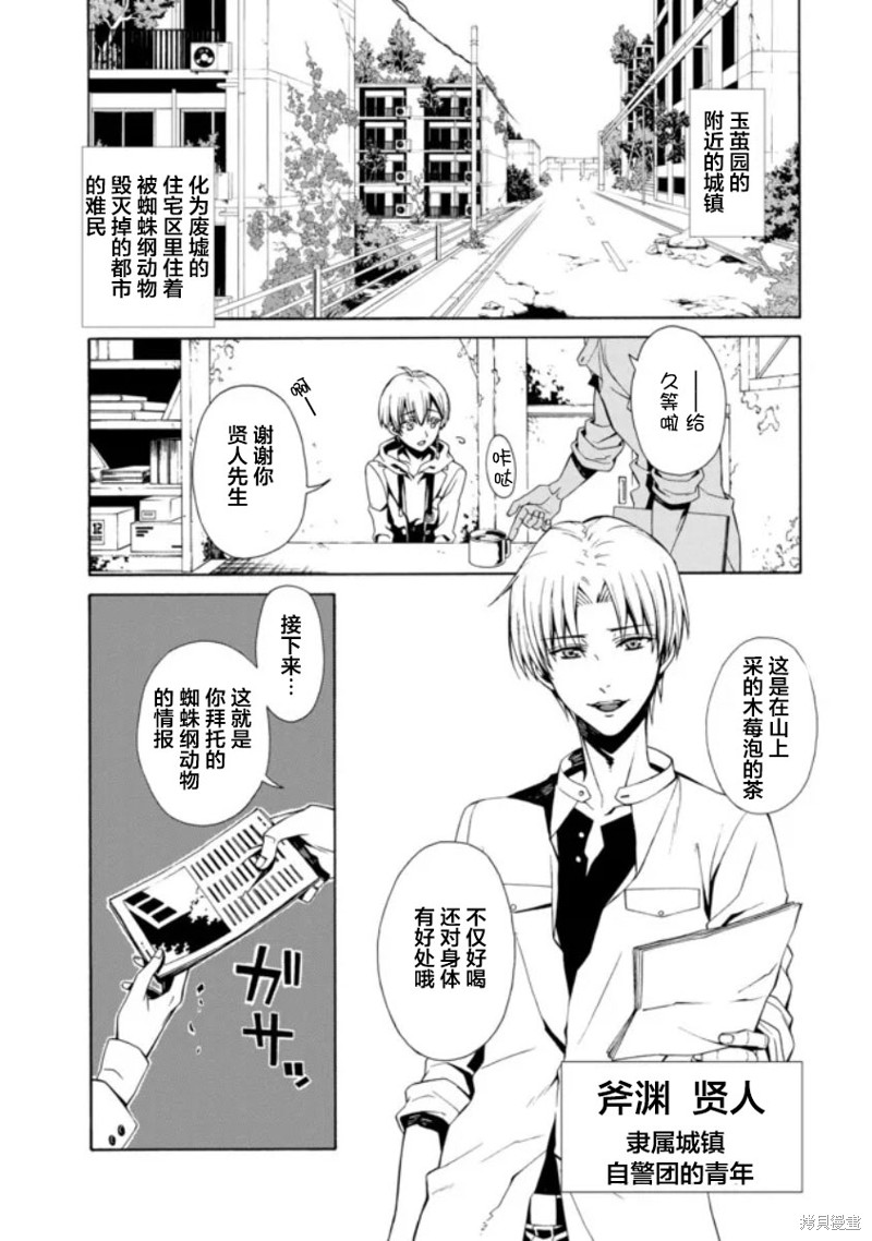 《人形蛛狂热》漫画最新章节第1.2话免费下拉式在线观看章节第【5】张图片