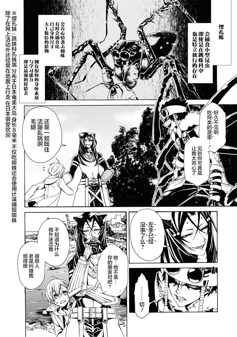 《人形蛛狂热》漫画最新章节第3话免费下拉式在线观看章节第【18】张图片