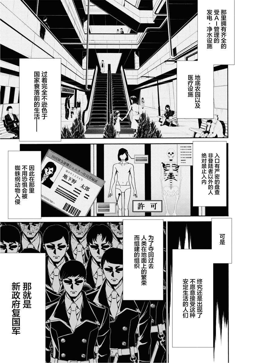 《人形蛛狂热》漫画最新章节第4话免费下拉式在线观看章节第【9】张图片