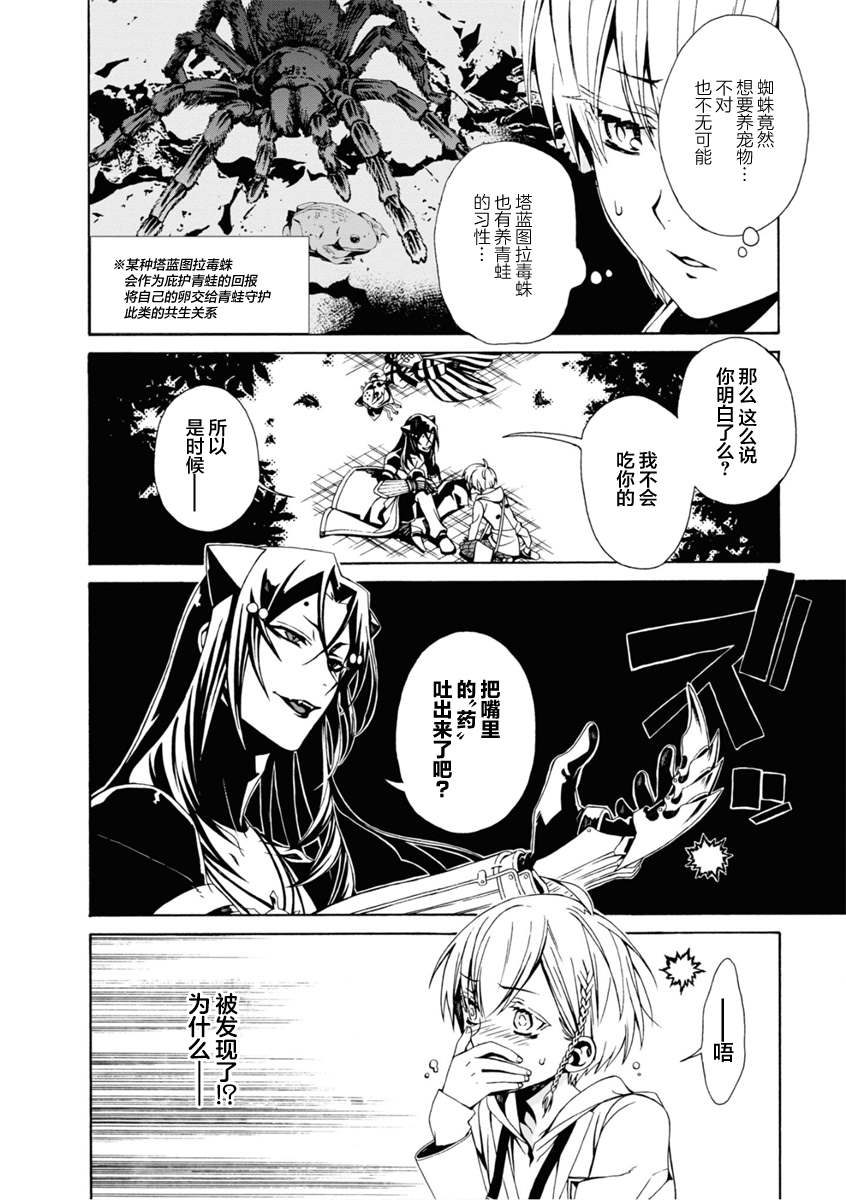 《人形蛛狂热》漫画最新章节第2话免费下拉式在线观看章节第【8】张图片