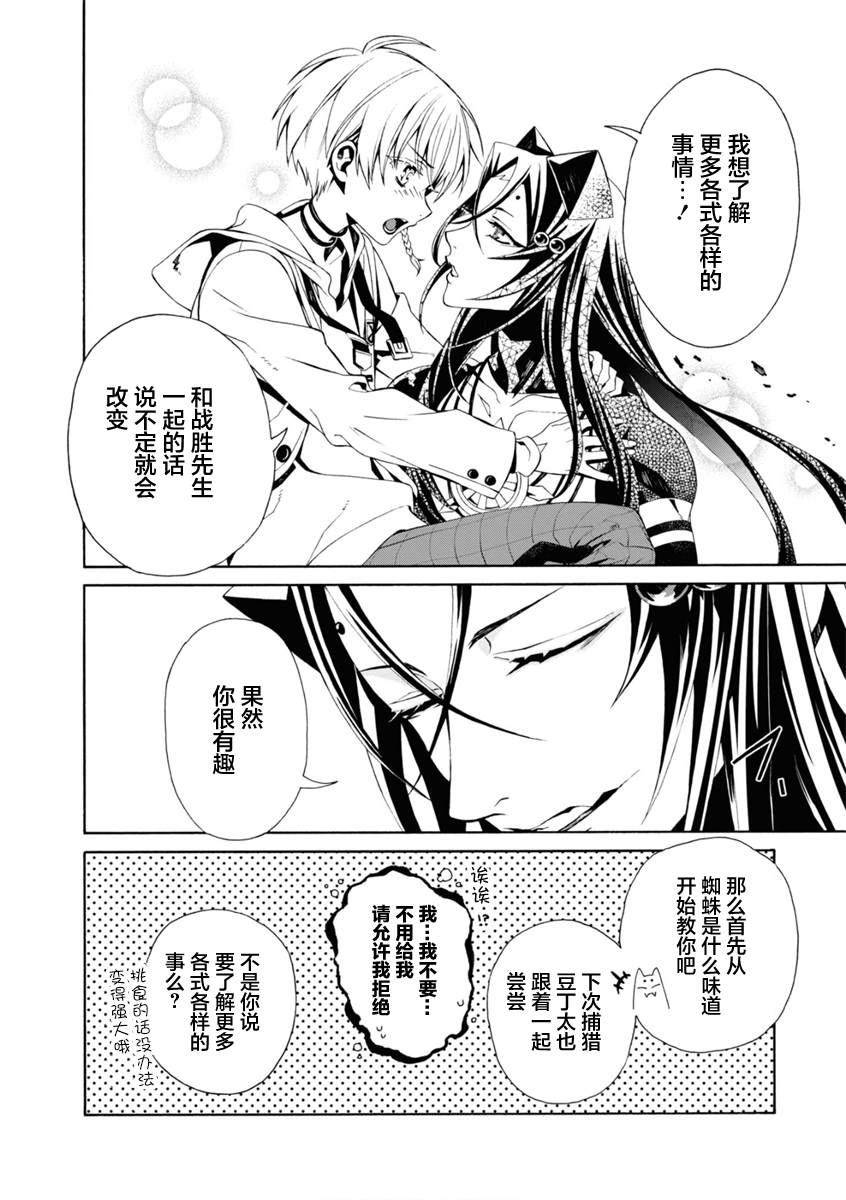《人形蛛狂热》漫画最新章节第5话免费下拉式在线观看章节第【41】张图片