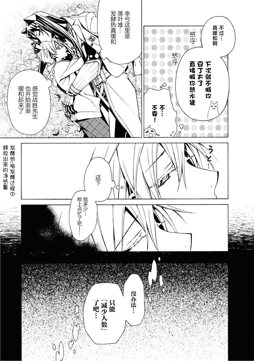 《人形蛛狂热》漫画最新章节第4话免费下拉式在线观看章节第【29】张图片