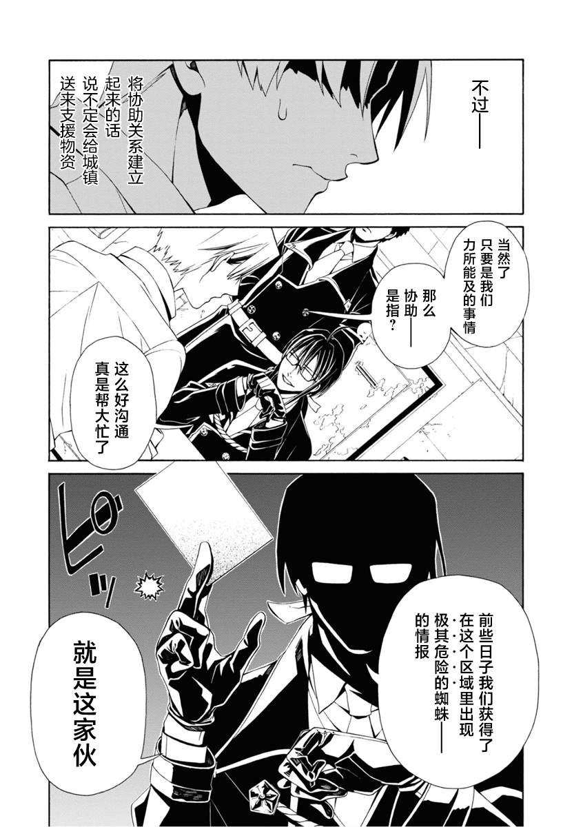 《人形蛛狂热》漫画最新章节第4话免费下拉式在线观看章节第【13】张图片