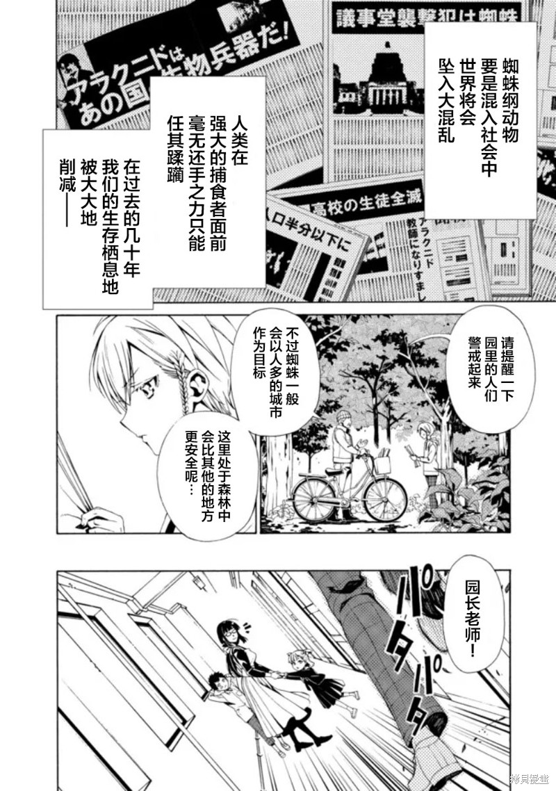 《人形蛛狂热》漫画最新章节第1.2话免费下拉式在线观看章节第【3】张图片