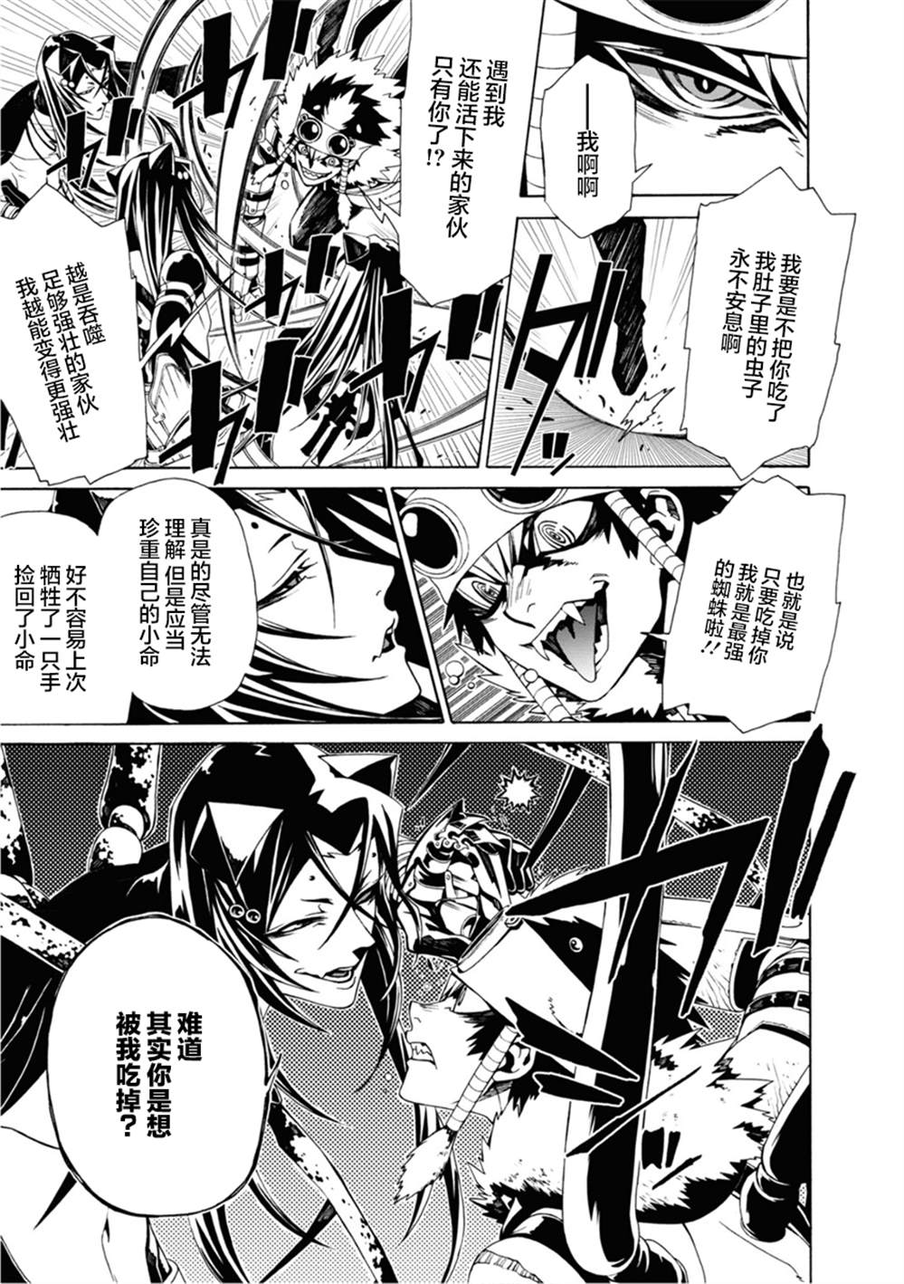 《人形蛛狂热》漫画最新章节第3话免费下拉式在线观看章节第【19】张图片