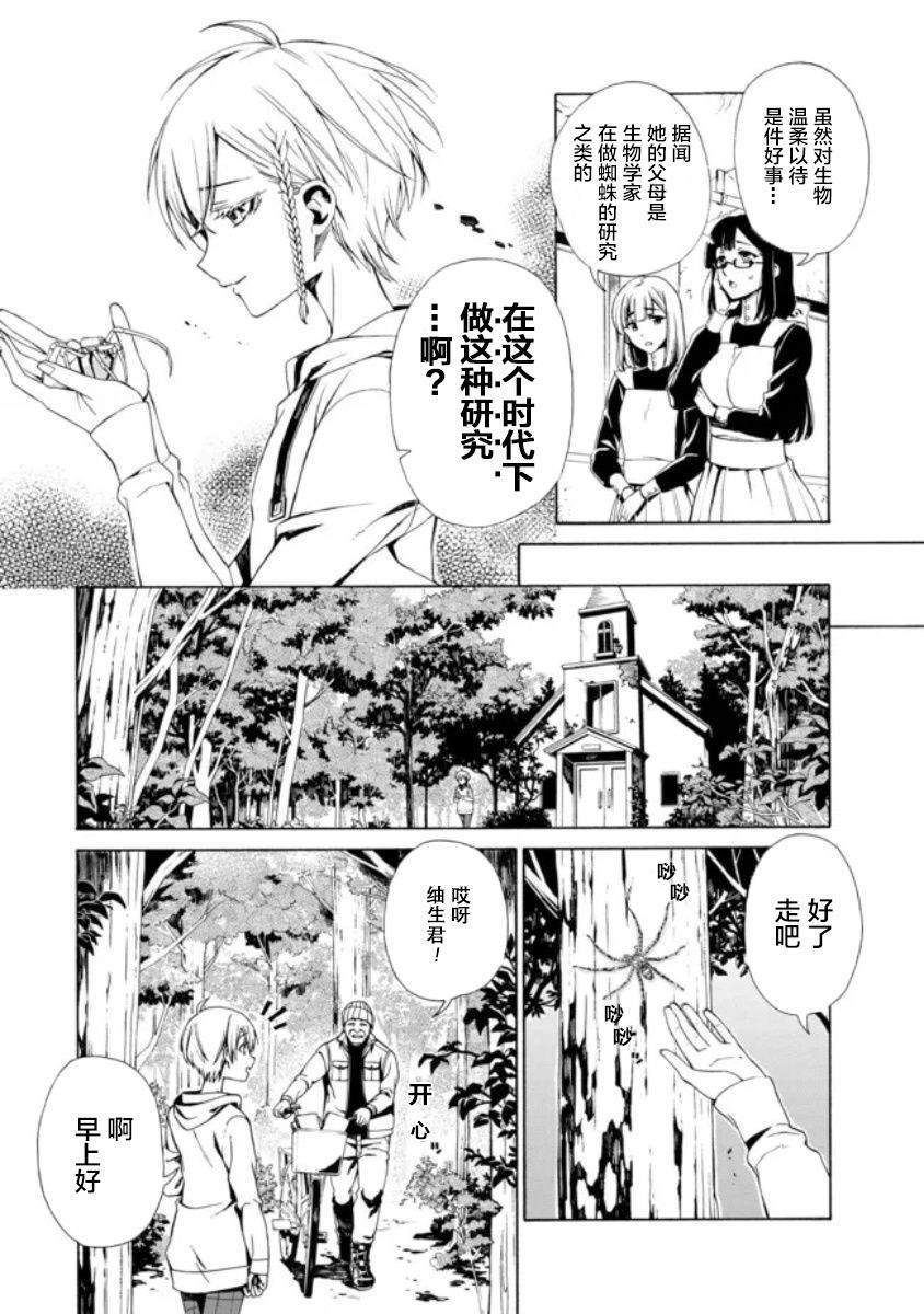 《人形蛛狂热》漫画最新章节第1.1话免费下拉式在线观看章节第【9】张图片