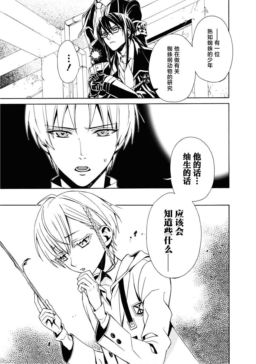 《人形蛛狂热》漫画最新章节第4话免费下拉式在线观看章节第【17】张图片