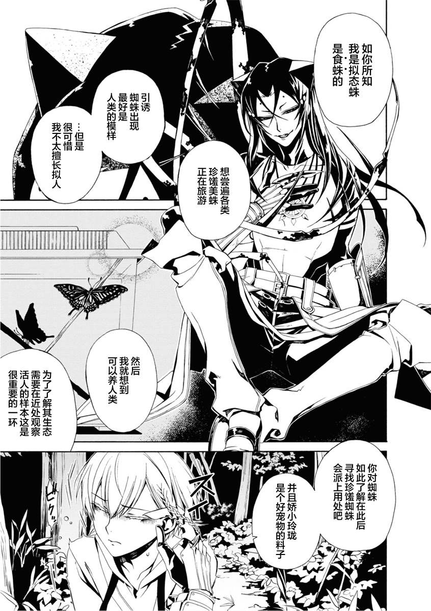 《人形蛛狂热》漫画最新章节第2话免费下拉式在线观看章节第【7】张图片