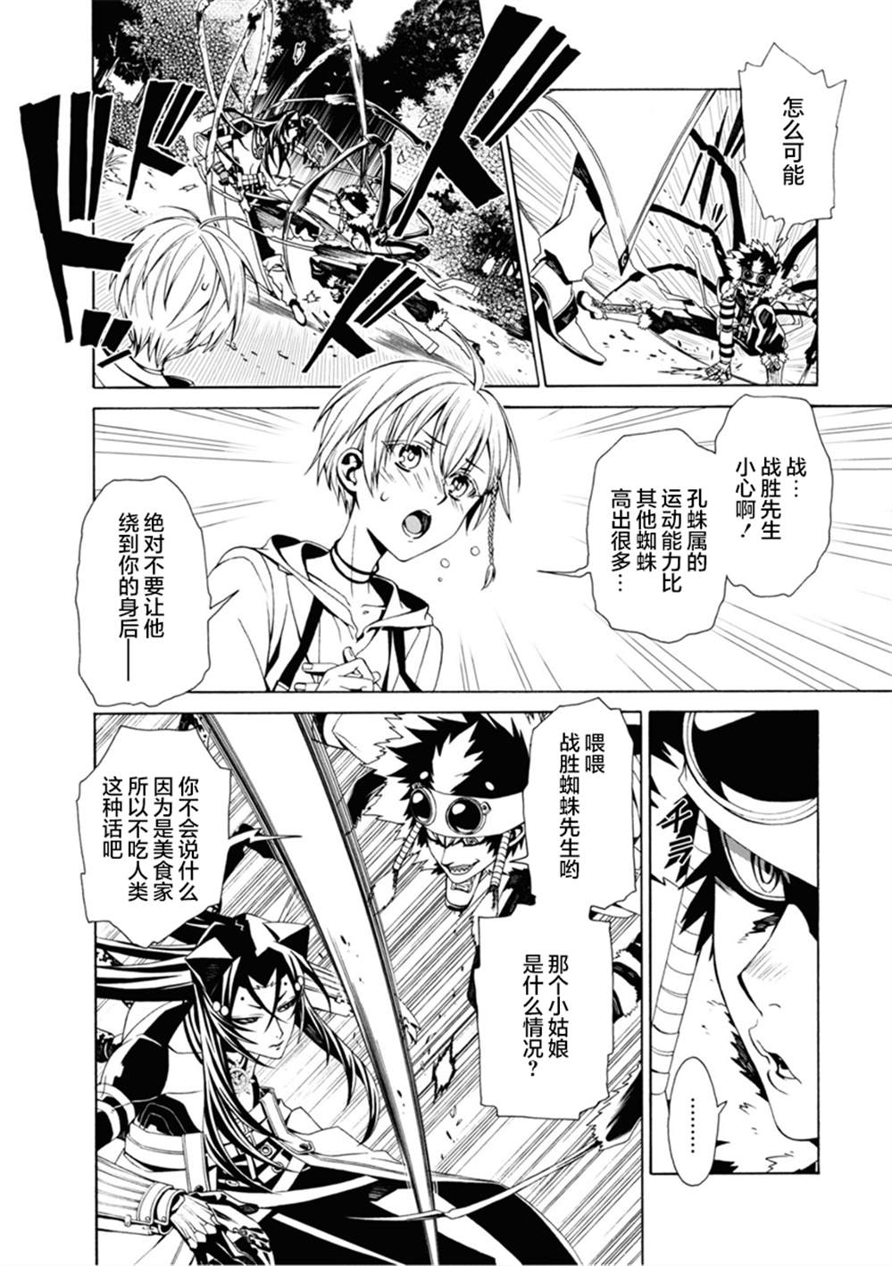 《人形蛛狂热》漫画最新章节第3话免费下拉式在线观看章节第【20】张图片