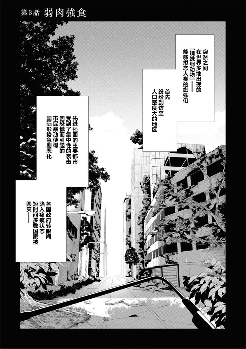 《人形蛛狂热》漫画最新章节第3话免费下拉式在线观看章节第【1】张图片