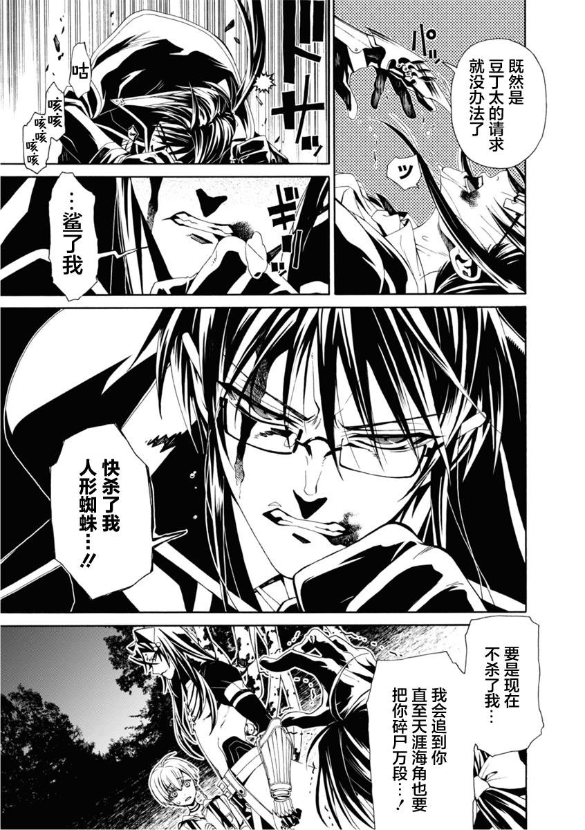 《人形蛛狂热》漫画最新章节第5话免费下拉式在线观看章节第【34】张图片