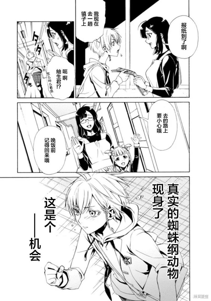 《人形蛛狂热》漫画最新章节第1.2话免费下拉式在线观看章节第【4】张图片