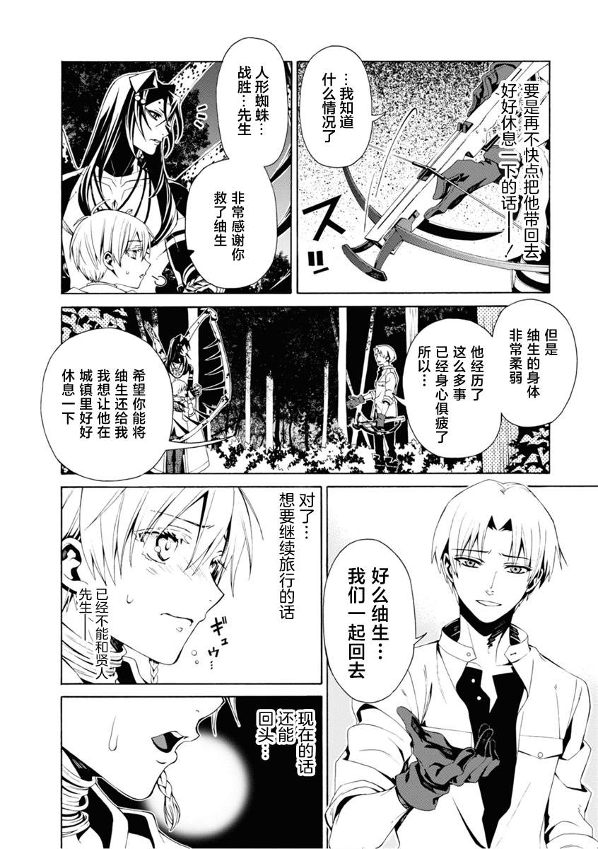 《人形蛛狂热》漫画最新章节第5话免费下拉式在线观看章节第【8】张图片