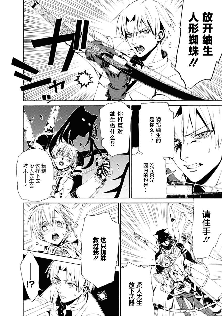 《人形蛛狂热》漫画最新章节第5话免费下拉式在线观看章节第【4】张图片