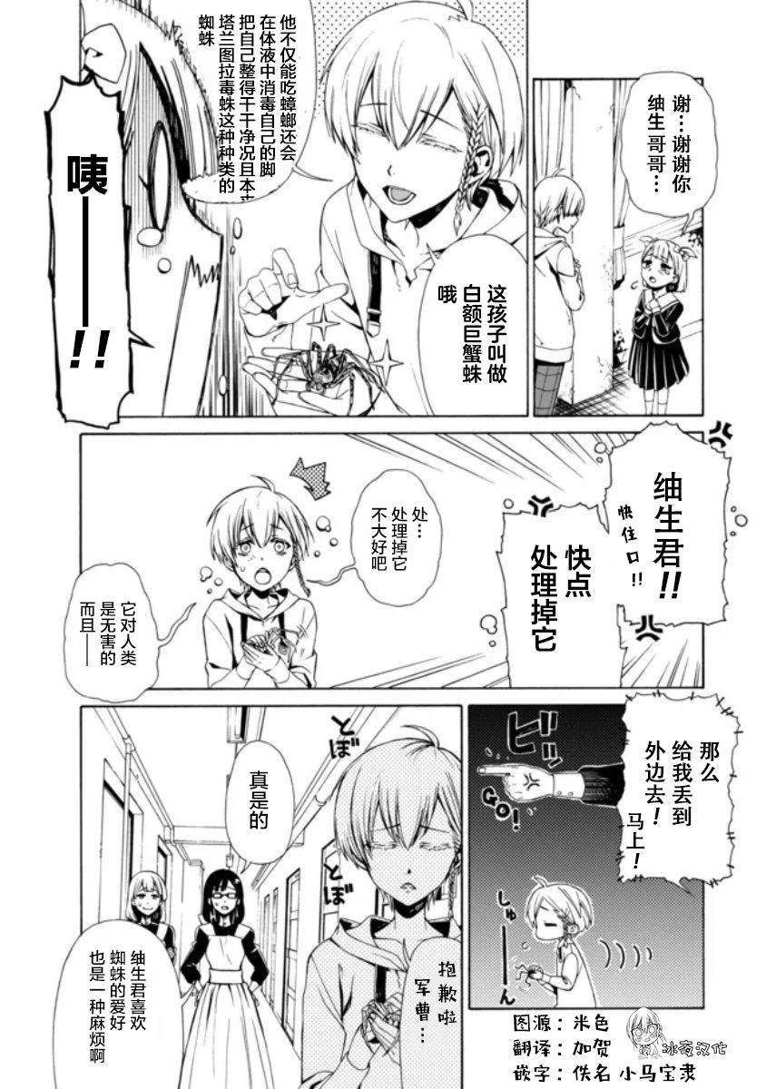 《人形蛛狂热》漫画最新章节第1.1话免费下拉式在线观看章节第【8】张图片