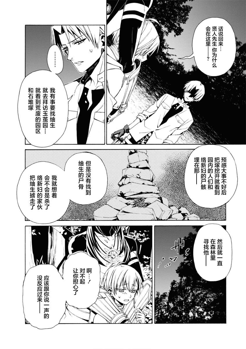 《人形蛛狂热》漫画最新章节第5话免费下拉式在线观看章节第【10】张图片