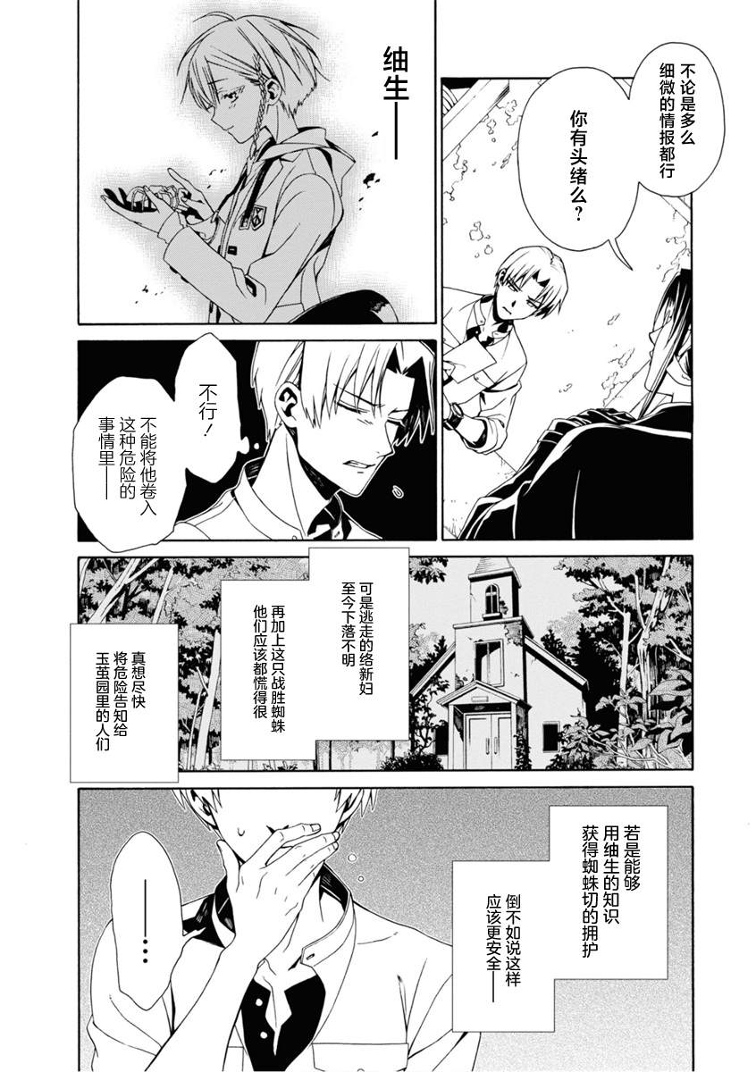 《人形蛛狂热》漫画最新章节第4话免费下拉式在线观看章节第【16】张图片