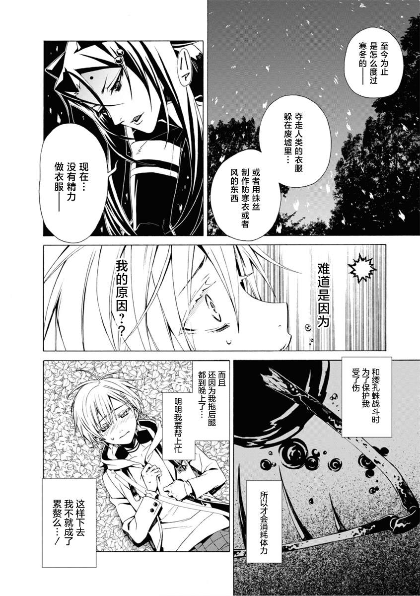 《人形蛛狂热》漫画最新章节第4话免费下拉式在线观看章节第【24】张图片