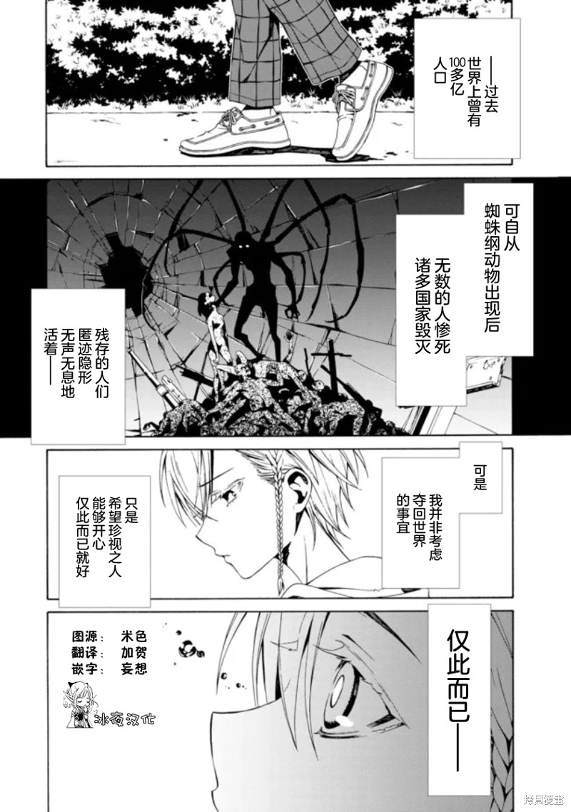 《人形蛛狂热》漫画最新章节第1.3话免费下拉式在线观看章节第【2】张图片