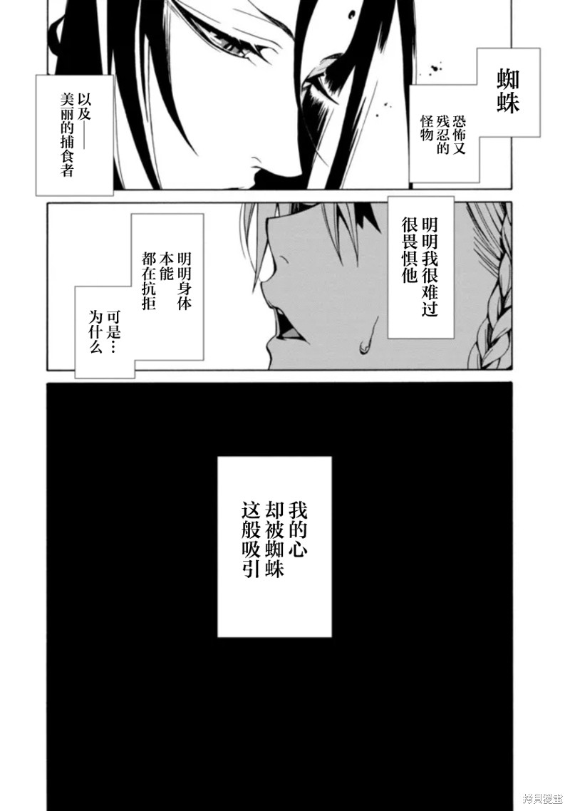 《人形蛛狂热》漫画最新章节第1.4话免费下拉式在线观看章节第【10】张图片