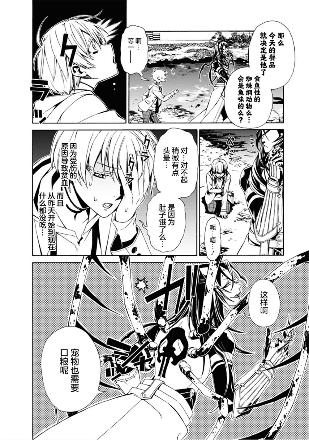 《人形蛛狂热》漫画最新章节第3话免费下拉式在线观看章节第【8】张图片