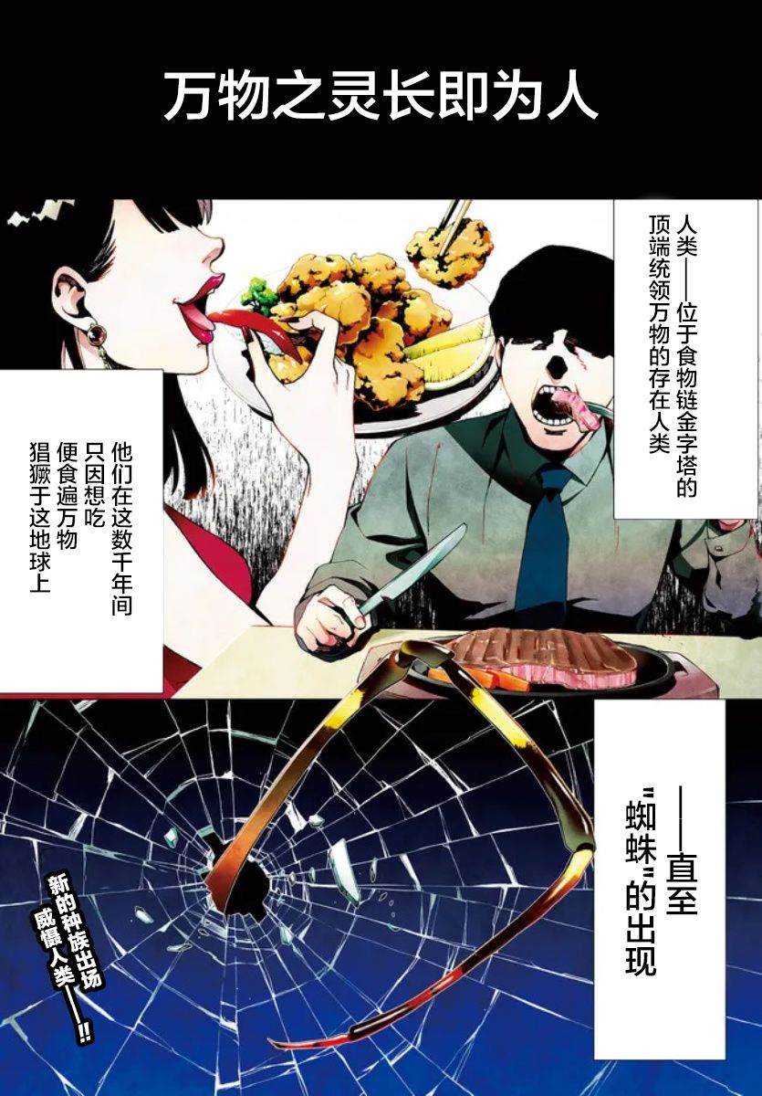 《人形蛛狂热》漫画最新章节第1.1话免费下拉式在线观看章节第【1】张图片