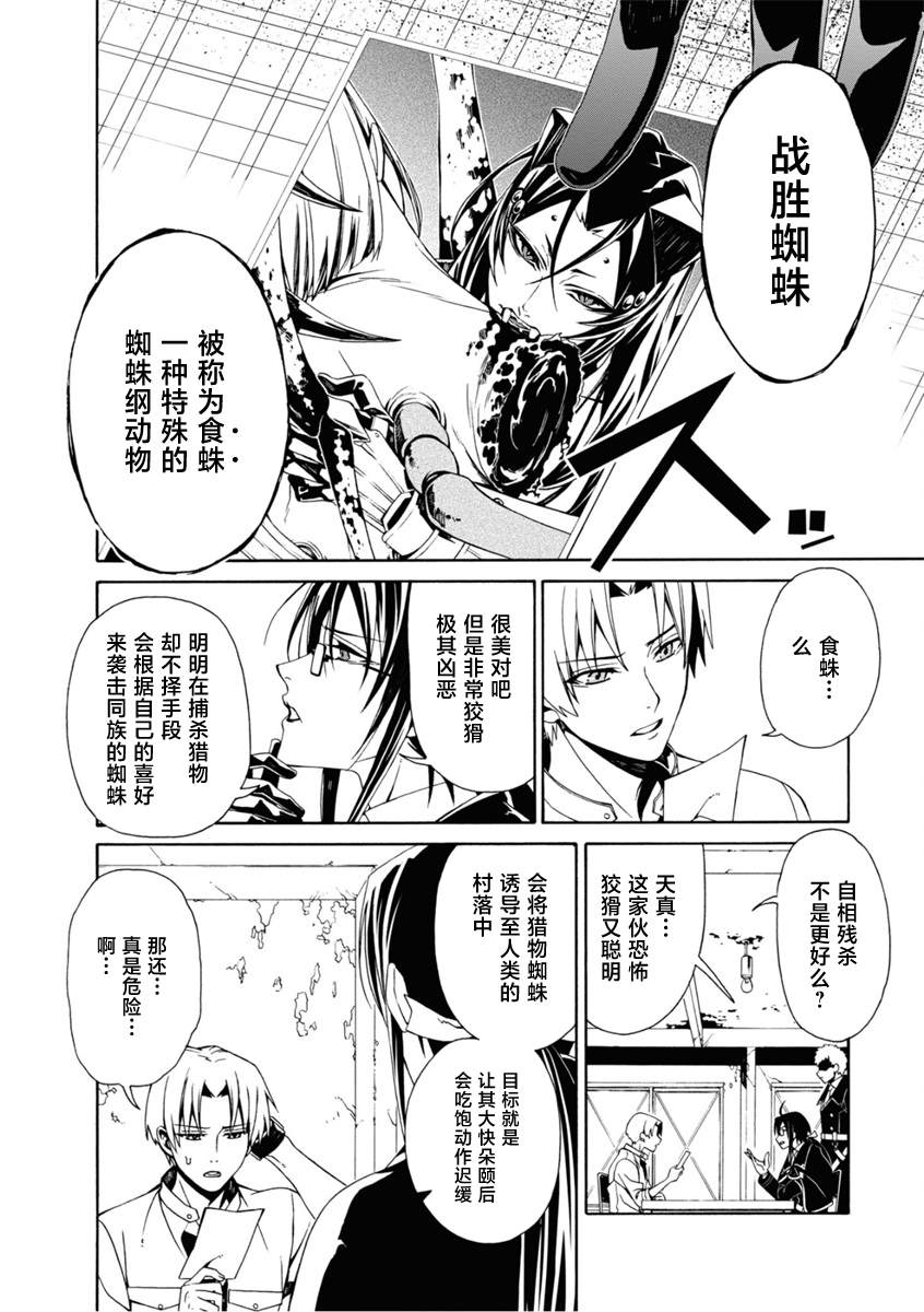 《人形蛛狂热》漫画最新章节第4话免费下拉式在线观看章节第【14】张图片