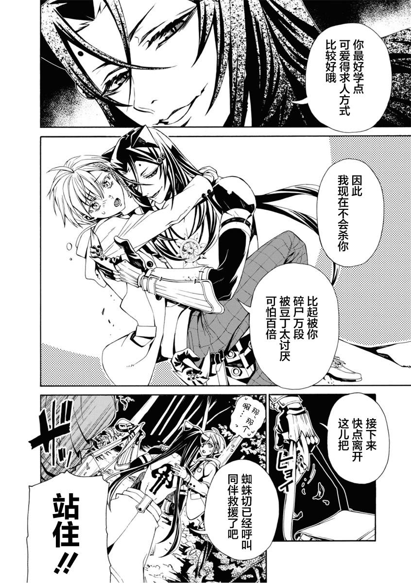 《人形蛛狂热》漫画最新章节第5话免费下拉式在线观看章节第【35】张图片