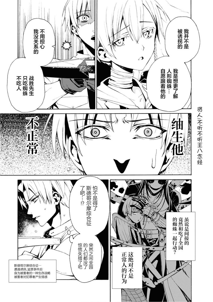 《人形蛛狂热》漫画最新章节第5话免费下拉式在线观看章节第【7】张图片