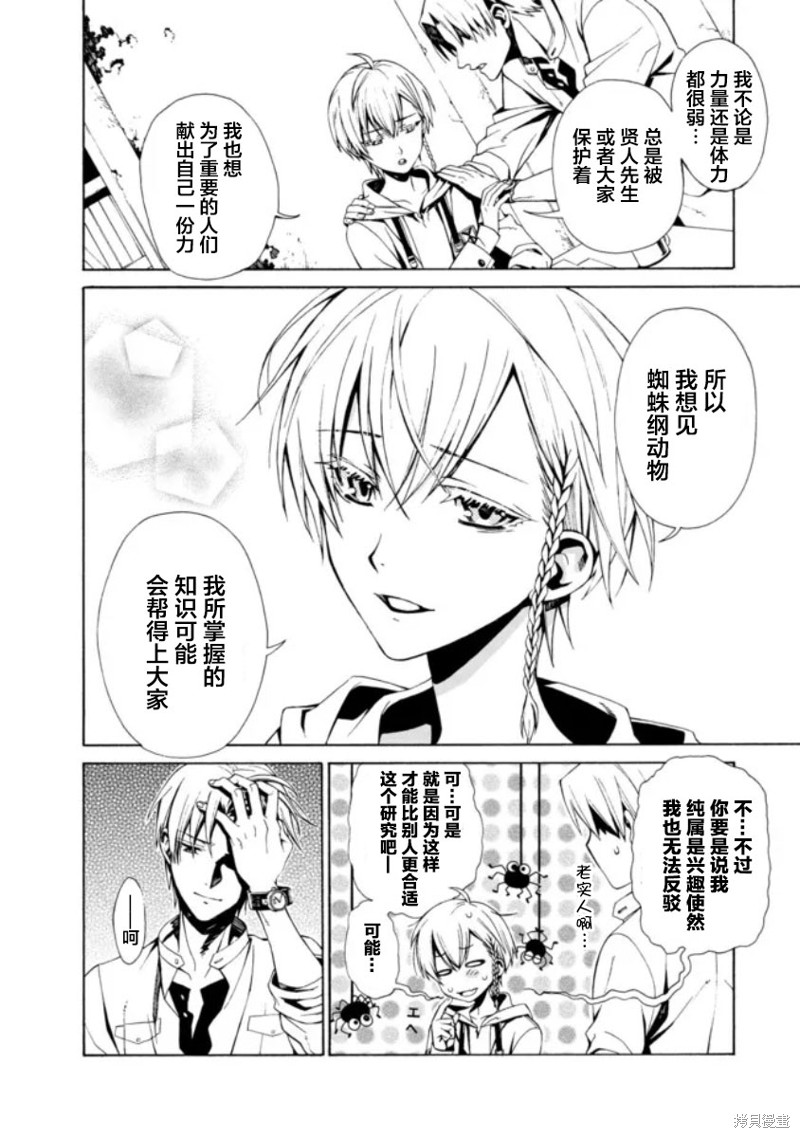 《人形蛛狂热》漫画最新章节第1.2话免费下拉式在线观看章节第【9】张图片