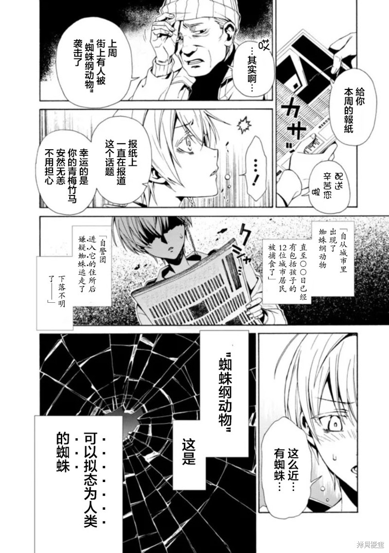 《人形蛛狂热》漫画最新章节第1.2话免费下拉式在线观看章节第【1】张图片