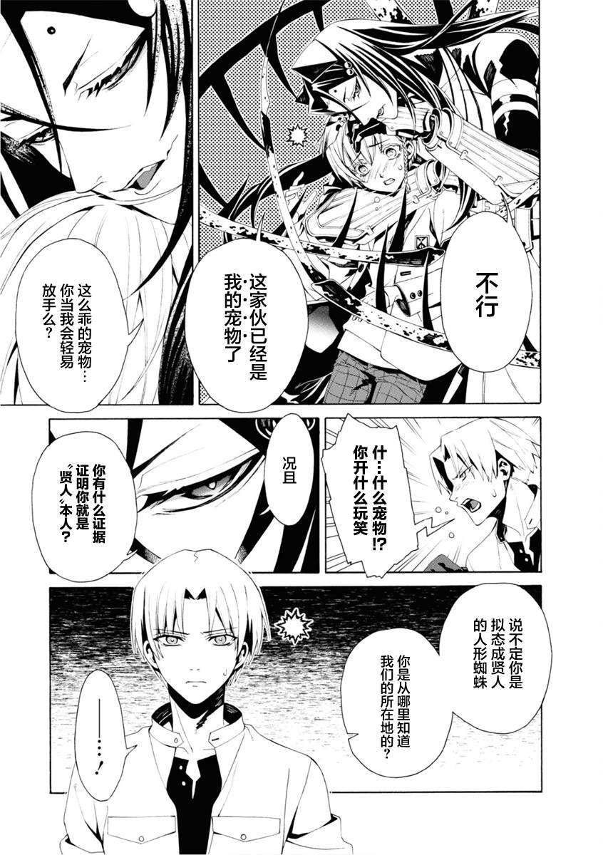 《人形蛛狂热》漫画最新章节第5话免费下拉式在线观看章节第【9】张图片