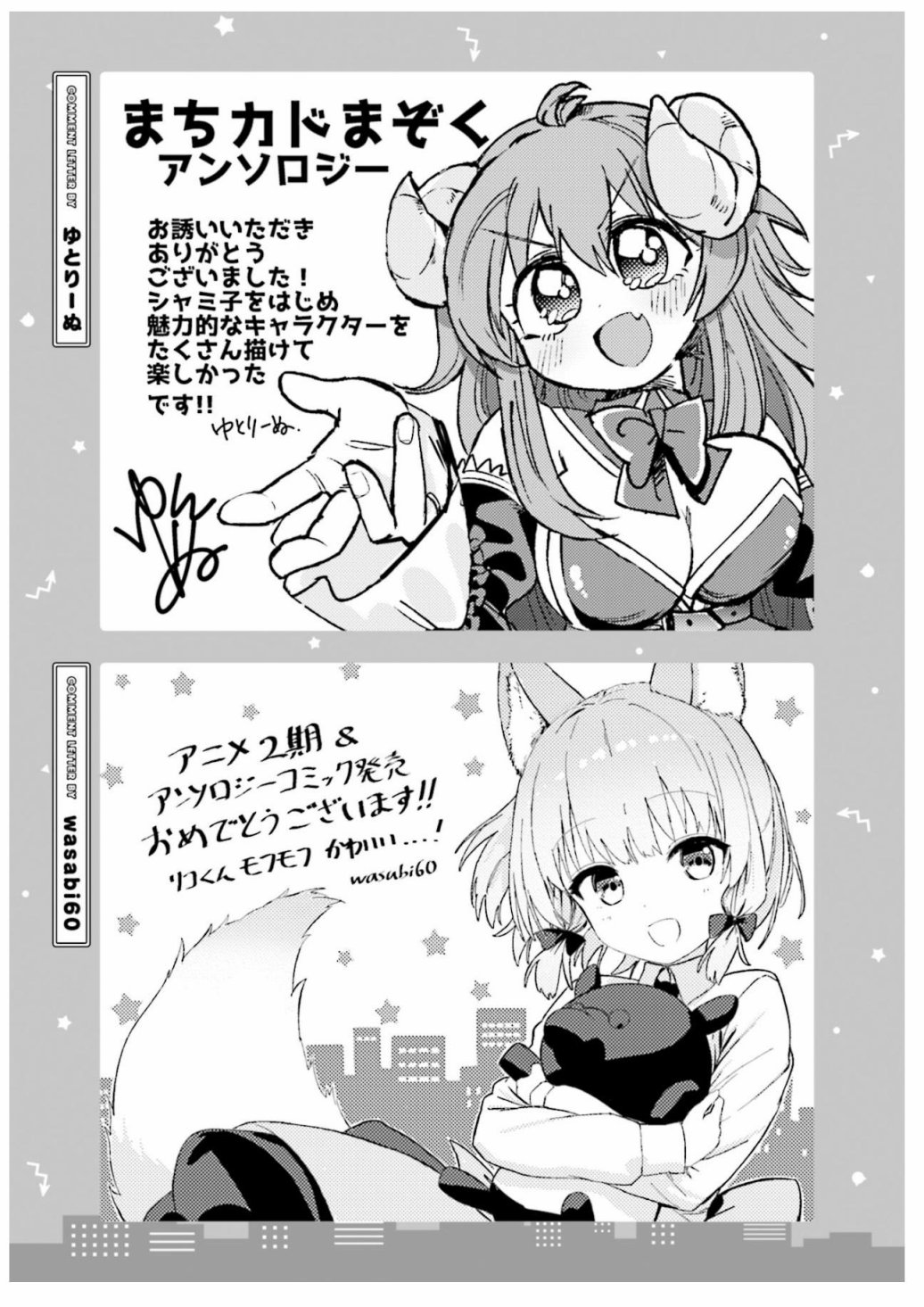 《街角魔族官方同人集》漫画最新章节第10话免费下拉式在线观看章节第【21】张图片