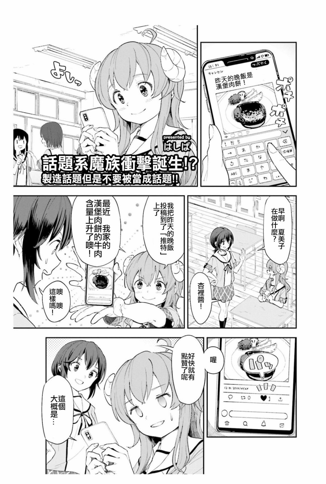 《街角魔族官方同人集》漫画最新章节第8话免费下拉式在线观看章节第【1】张图片