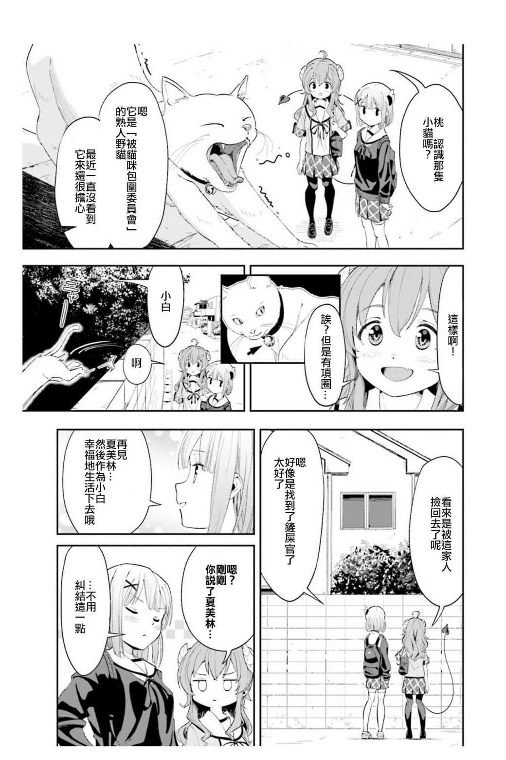 《街角魔族官方同人集》漫画最新章节第8话免费下拉式在线观看章节第【9】张图片