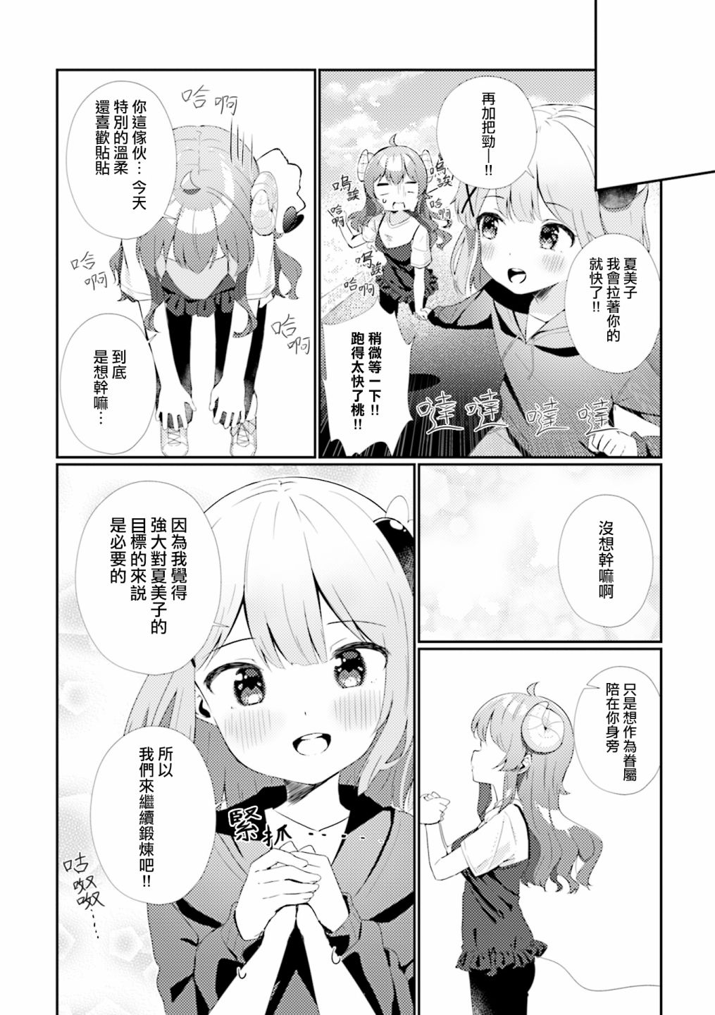 《街角魔族官方同人集》漫画最新章节第6话免费下拉式在线观看章节第【6】张图片