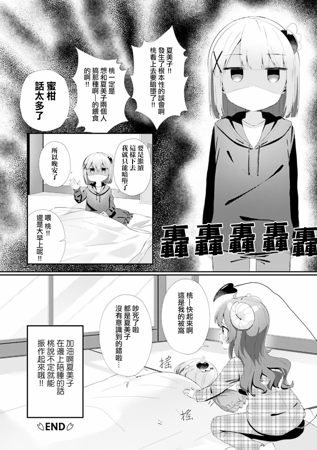 《街角魔族官方同人集》漫画最新章节第6话免费下拉式在线观看章节第【12】张图片