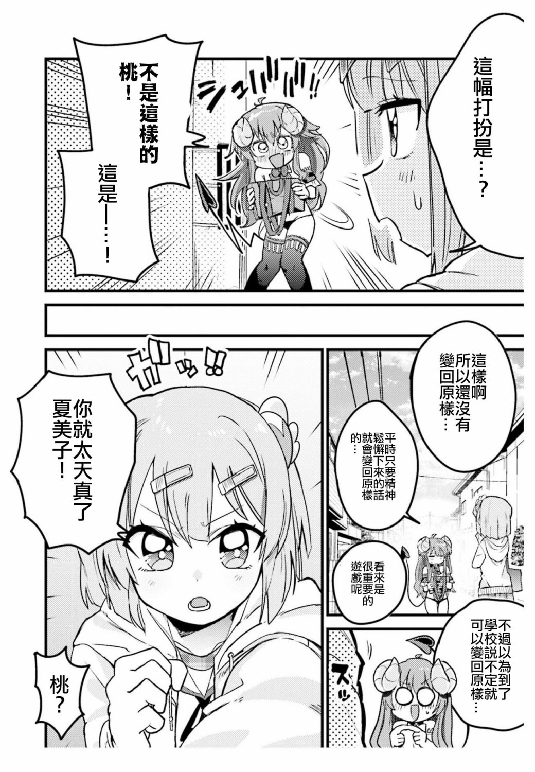 《街角魔族官方同人集》漫画最新章节第3话免费下拉式在线观看章节第【8】张图片