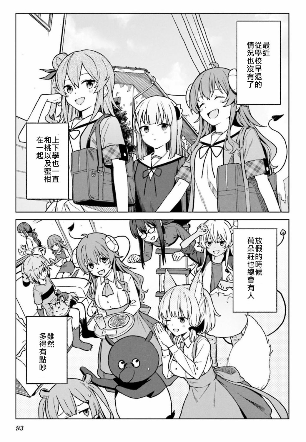 《街角魔族官方同人集》漫画最新章节第9话免费下拉式在线观看章节第【5】张图片