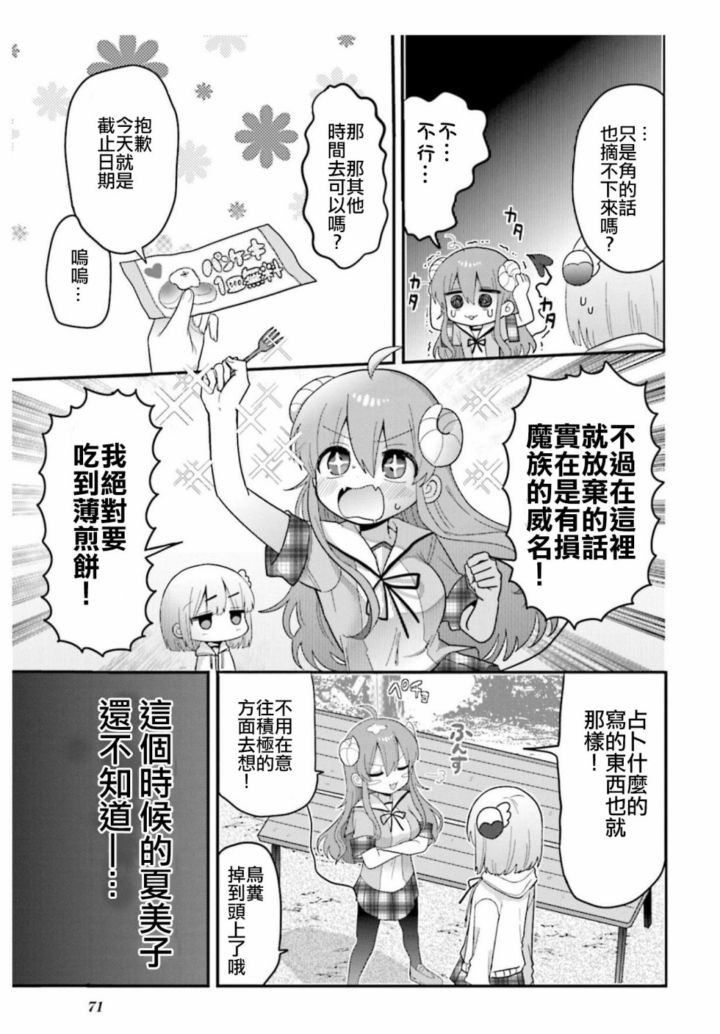 《街角魔族官方同人集》漫画最新章节第7话免费下拉式在线观看章节第【3】张图片