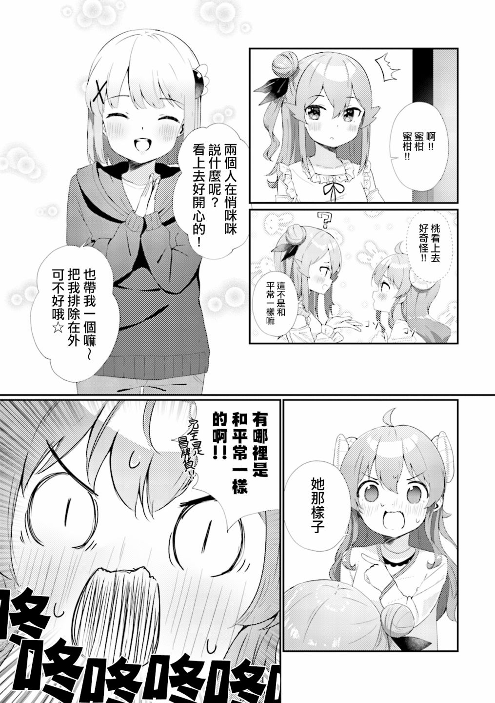 《街角魔族官方同人集》漫画最新章节第6话免费下拉式在线观看章节第【3】张图片