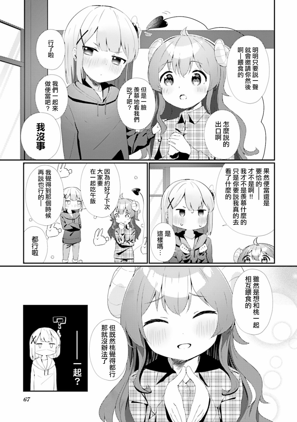 《街角魔族官方同人集》漫画最新章节第6话免费下拉式在线观看章节第【11】张图片