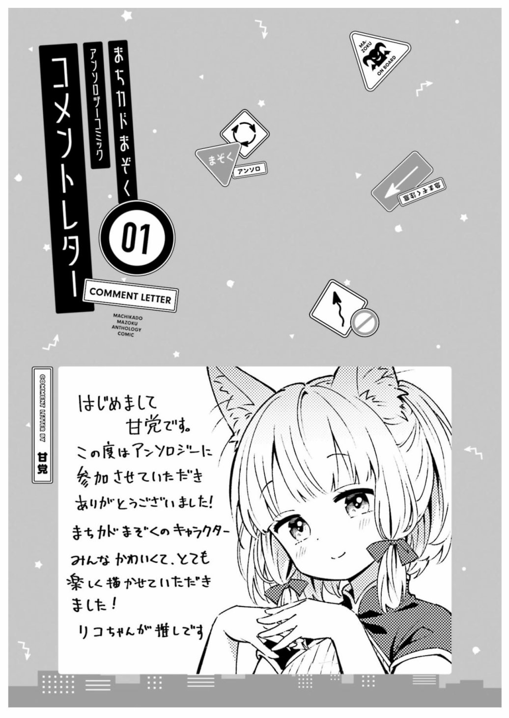 《街角魔族官方同人集》漫画最新章节第10话免费下拉式在线观看章节第【11】张图片