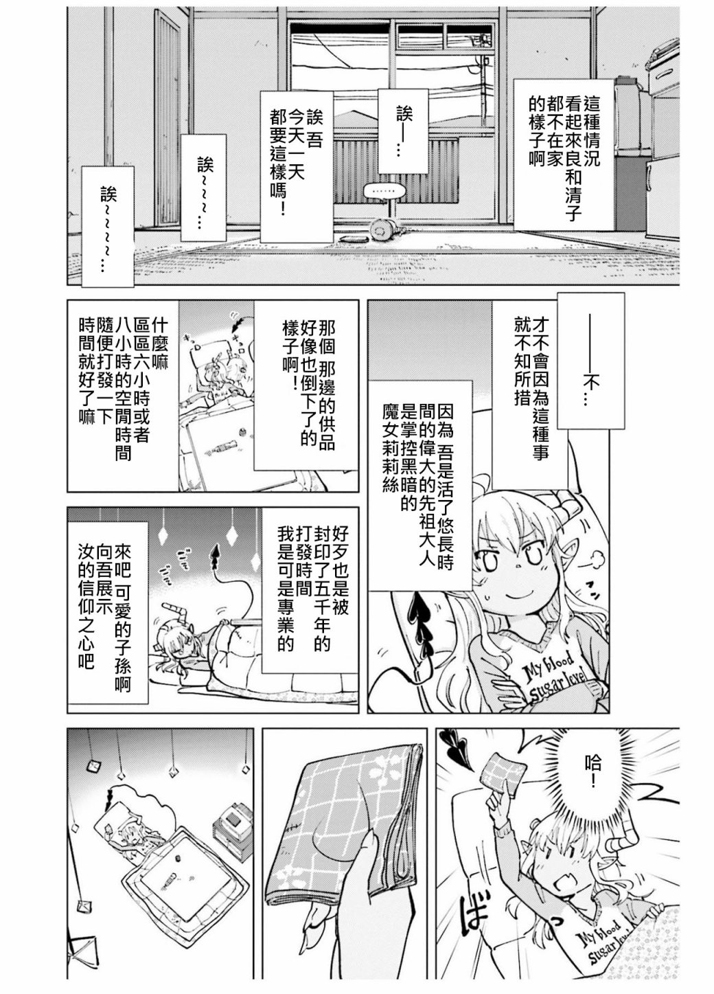 《街角魔族官方同人集》漫画最新章节第10话免费下拉式在线观看章节第【4】张图片